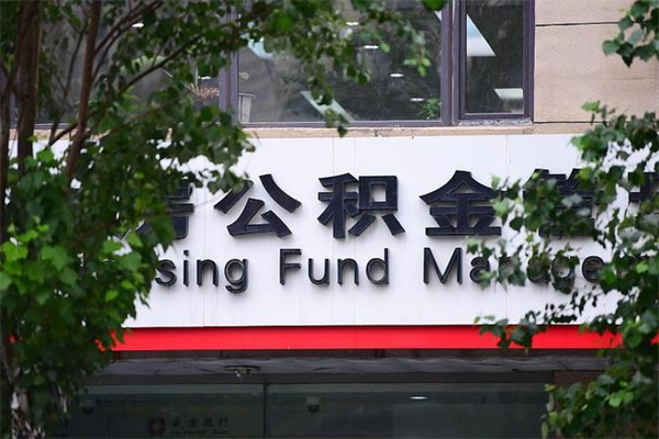 肇庆公积金可以随意取现吗（公积金可以随意取用吗）